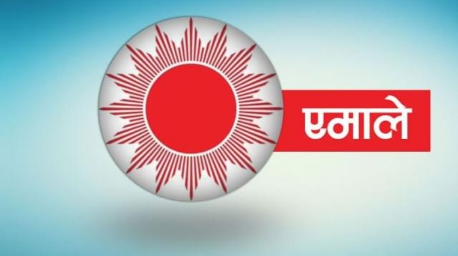 एमालेले हारेपछि अध्यक्षले दिए राजीनामा