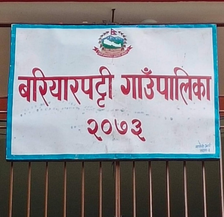 बरियारपट्टि गापमा ब्रम्हलुट ३ : सशस्त्र प्रहरीलाई ईन्धन खर्च अढाई लाख , होली मनाउन दुई लाख